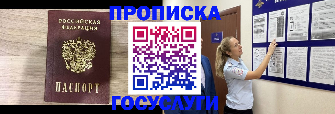 временная регистрация гарантия в Урюпинске